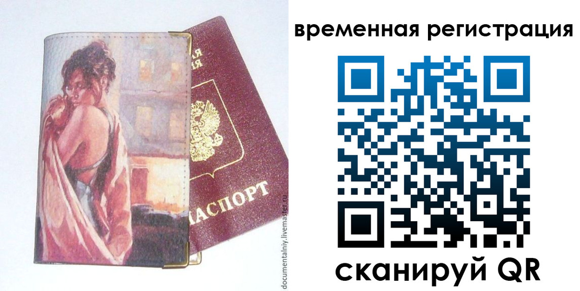 прописка 2025 в Пушкино