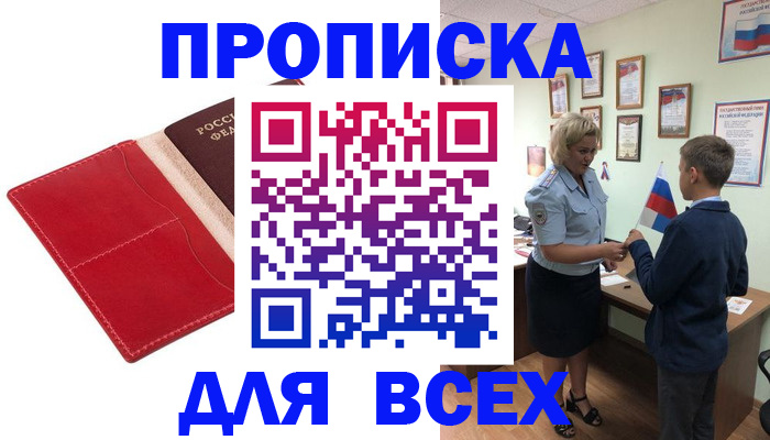 где прописаться в Пушкино