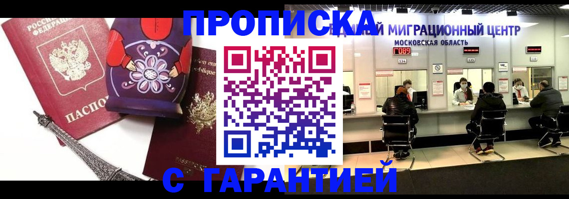прописка штамп в Пушкино